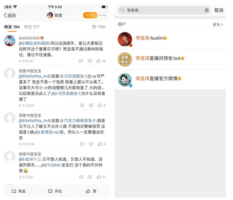 左图:网民评论李佳琦停播与“重要日子”有关。 右图:李佳琦名下微博账户未见更新。(微博)