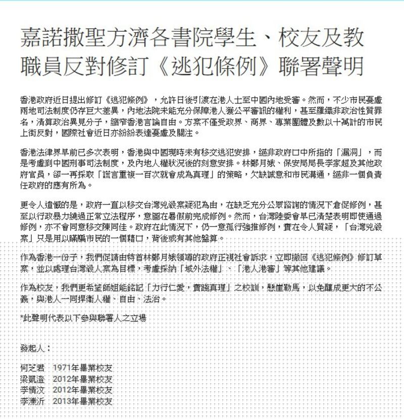 林郑月娥母校校友联署信(网页截图)